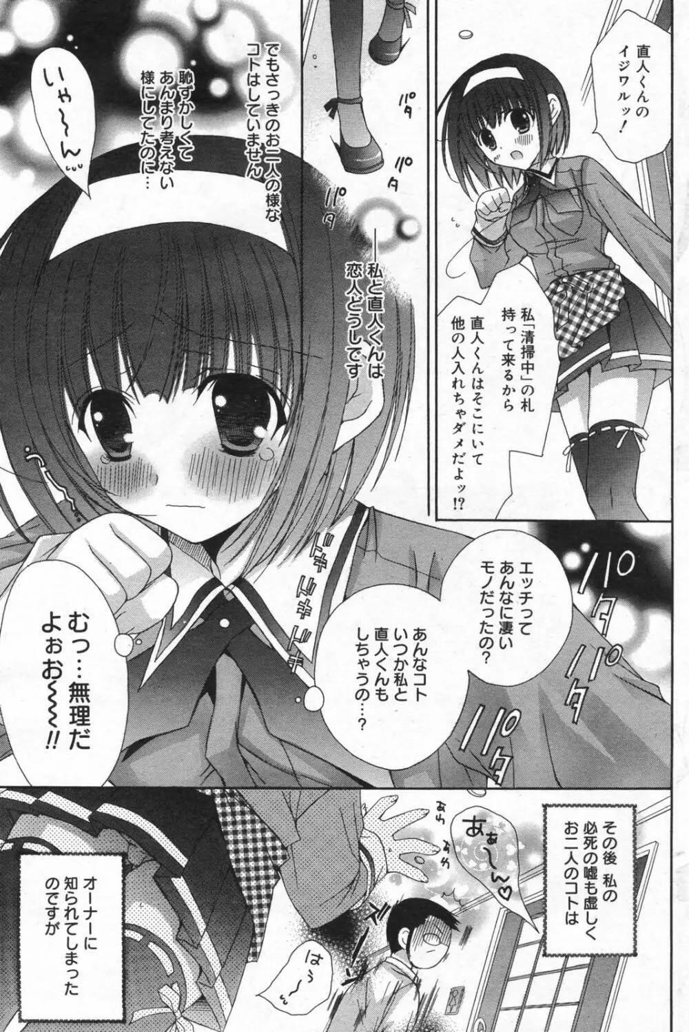 漫画ばんがいち 2008年01月号 127ページ