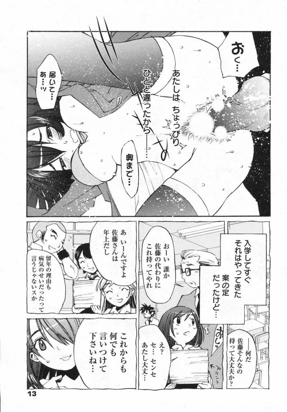 漫画ばんがいち 2008年01月号 13ページ