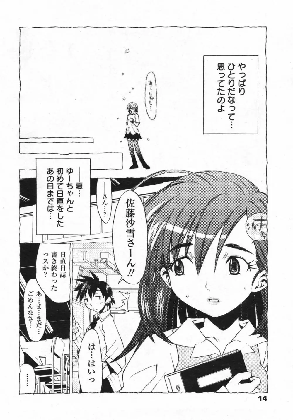 漫画ばんがいち 2008年01月号 14ページ