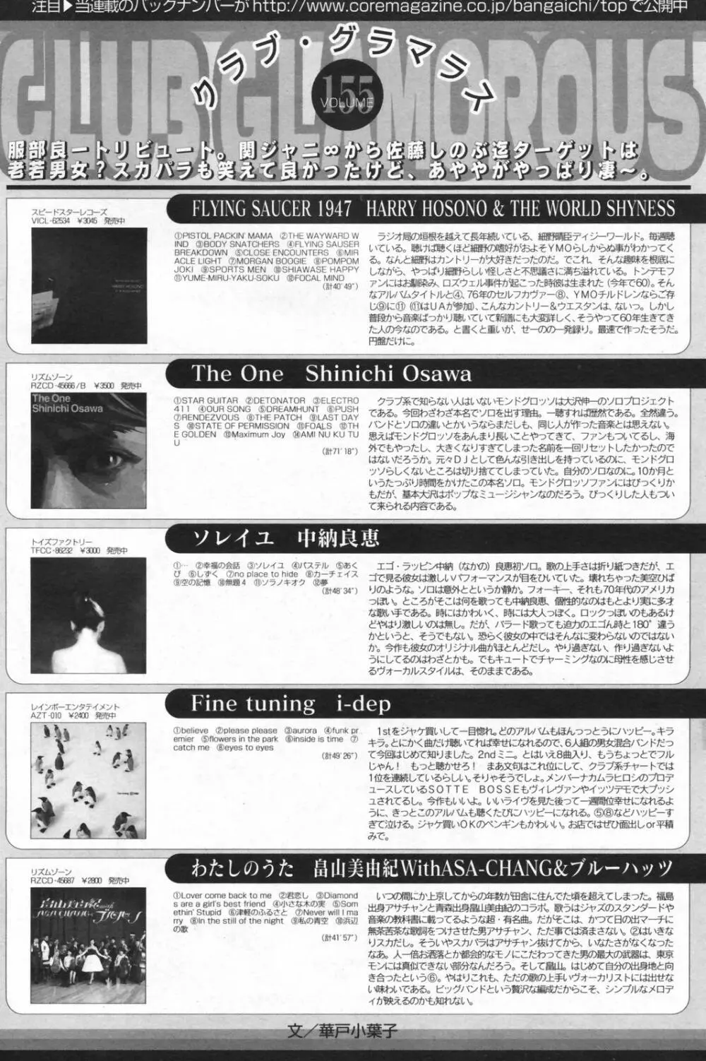 漫画ばんがいち 2008年01月号 161ページ