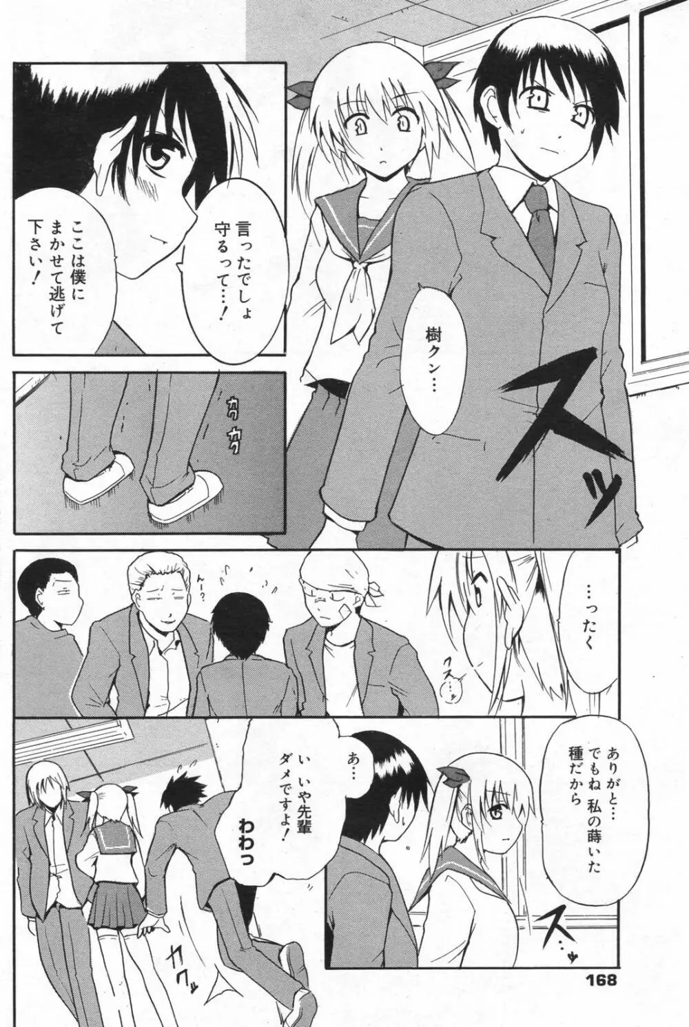 漫画ばんがいち 2008年01月号 168ページ