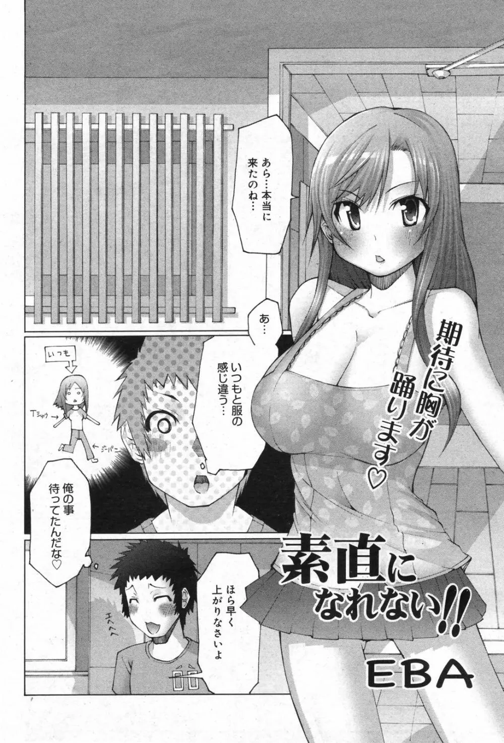 漫画ばんがいち 2008年01月号 182ページ