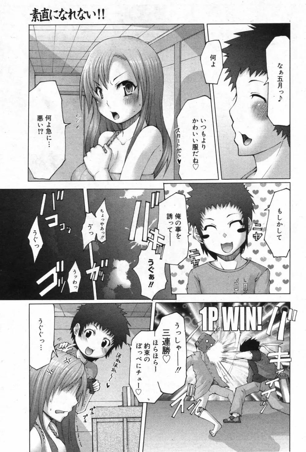 漫画ばんがいち 2008年01月号 183ページ