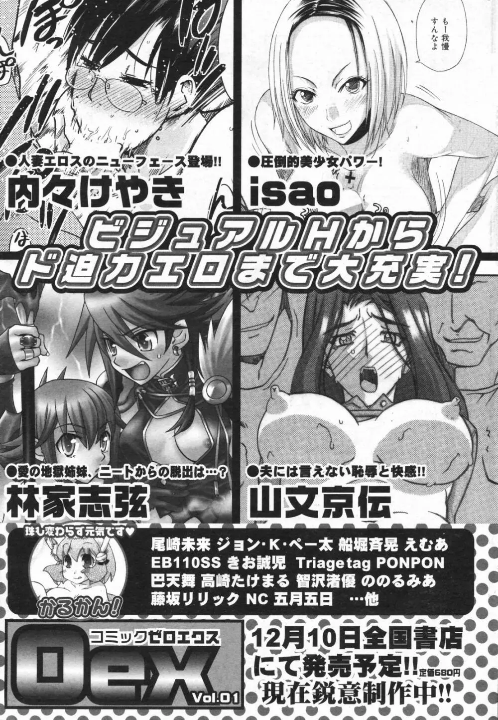 漫画ばんがいち 2008年01月号 199ページ