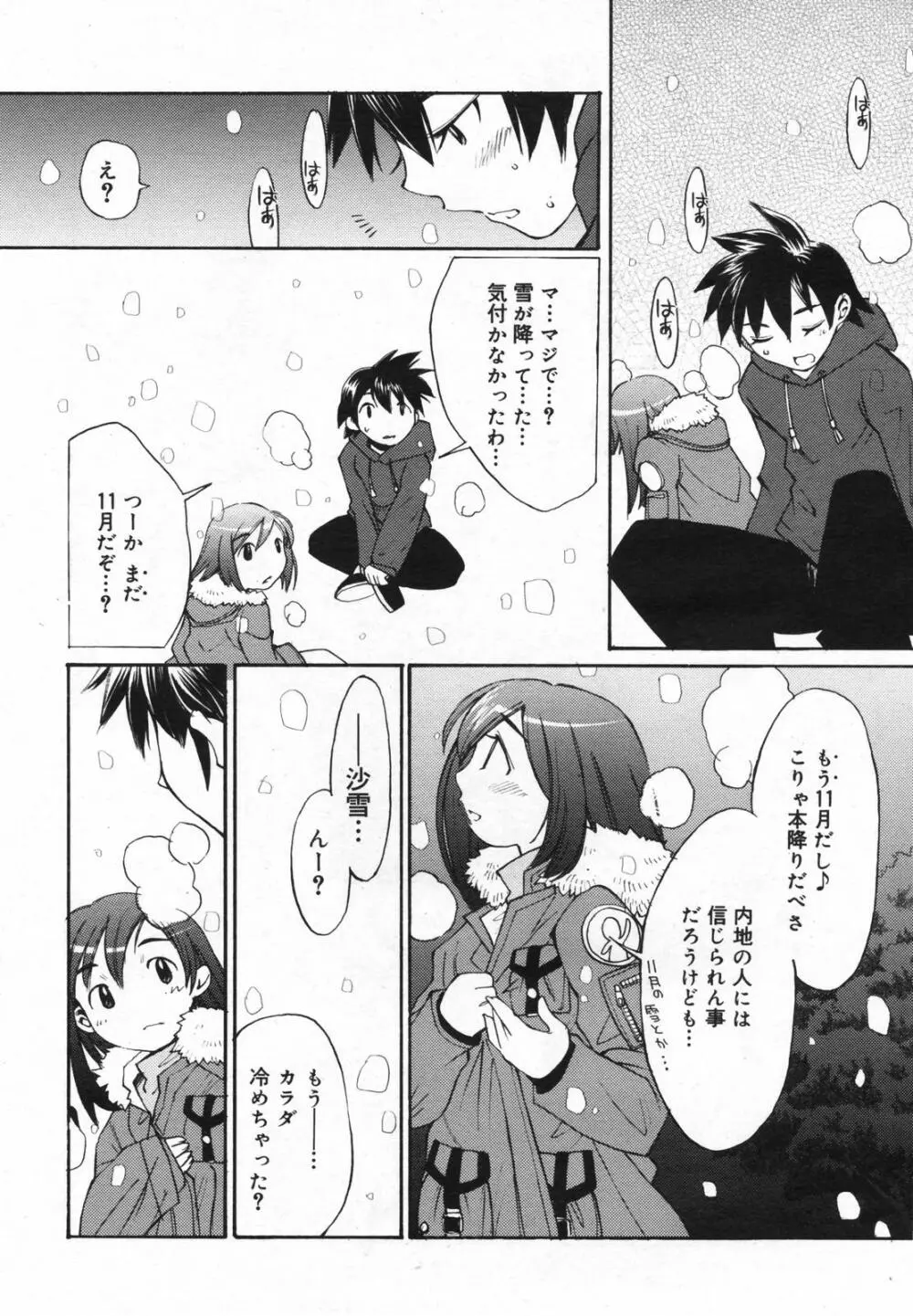 漫画ばんがいち 2008年01月号 20ページ