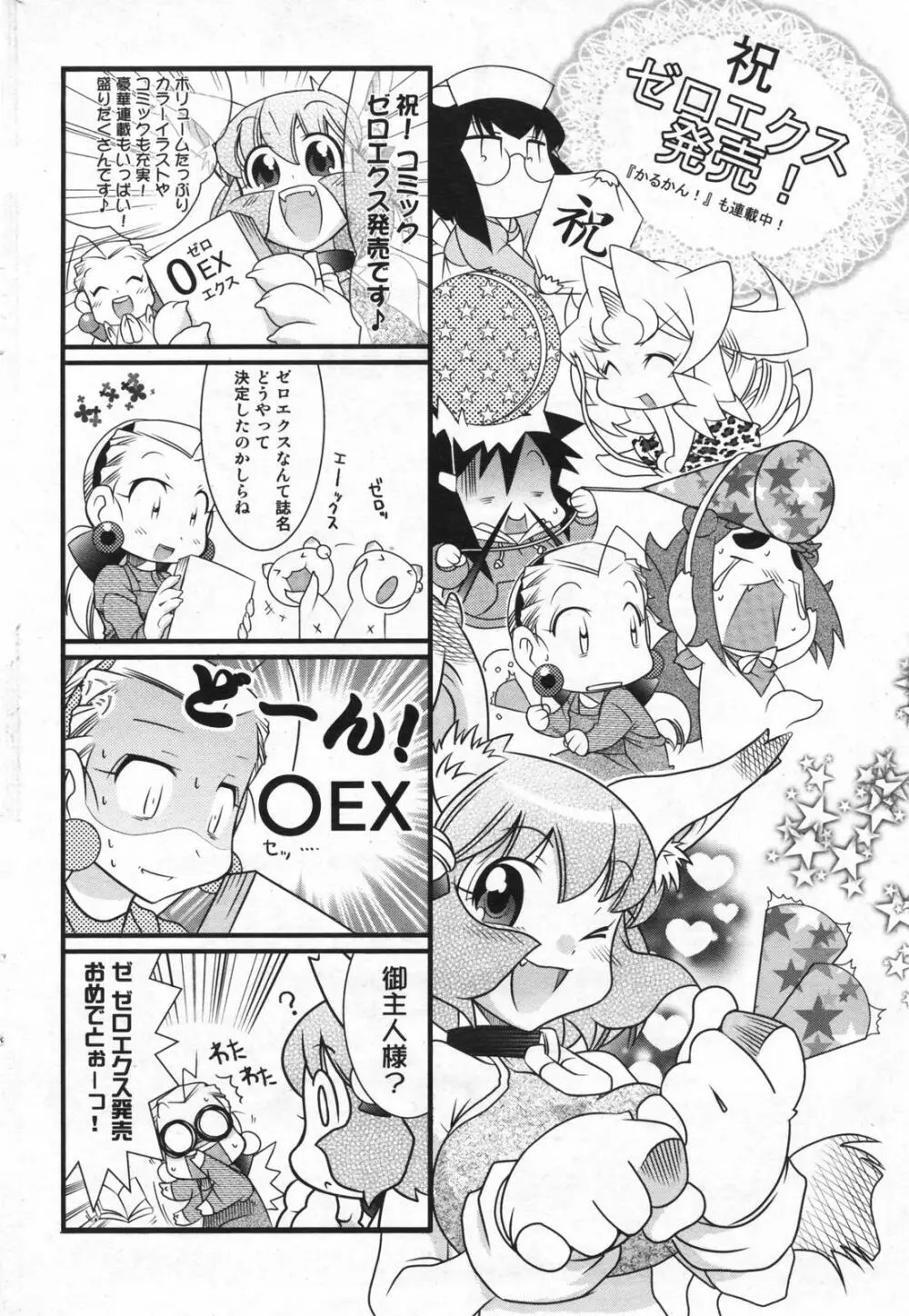 漫画ばんがいち 2008年01月号 200ページ