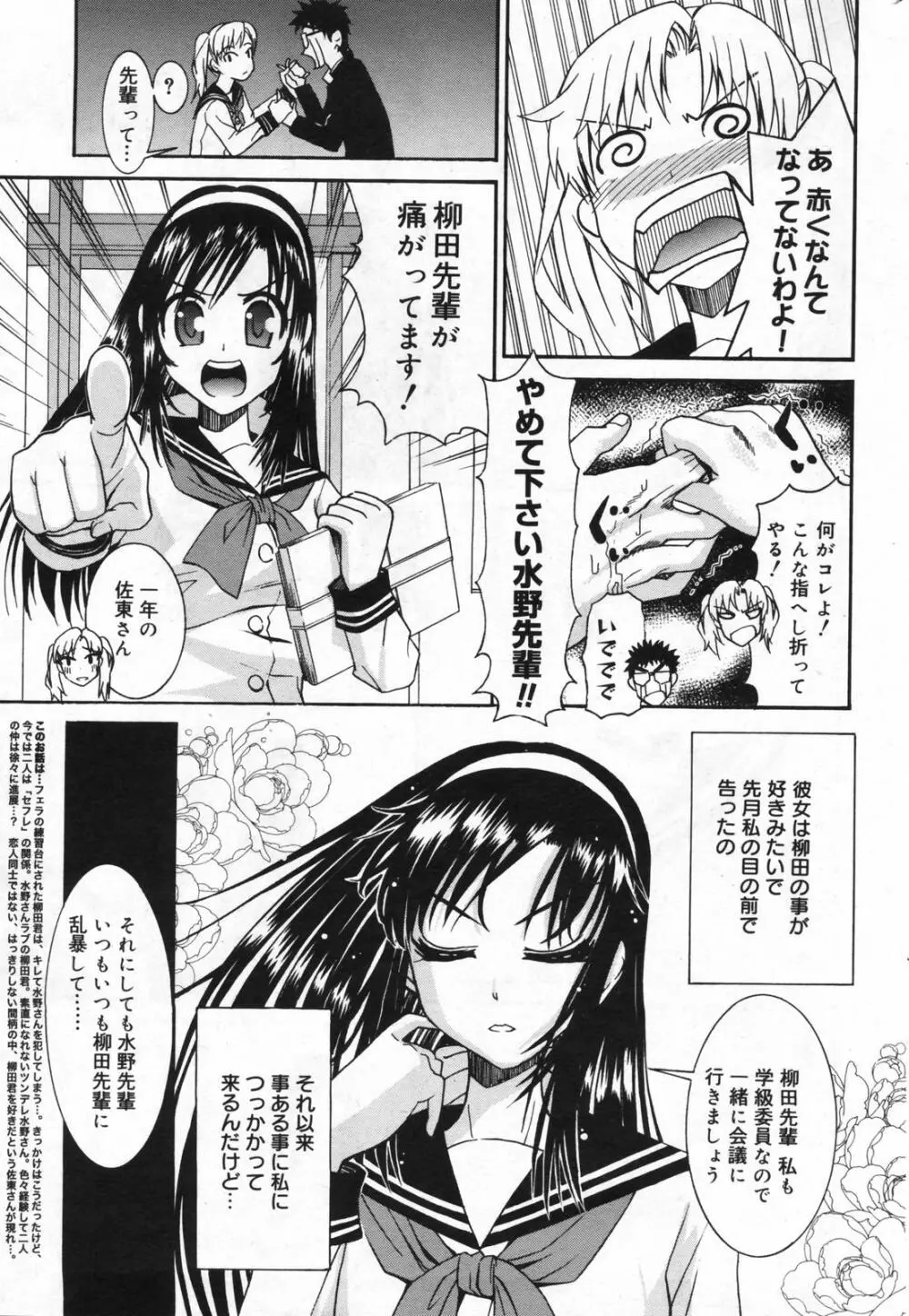 漫画ばんがいち 2008年01月号 205ページ