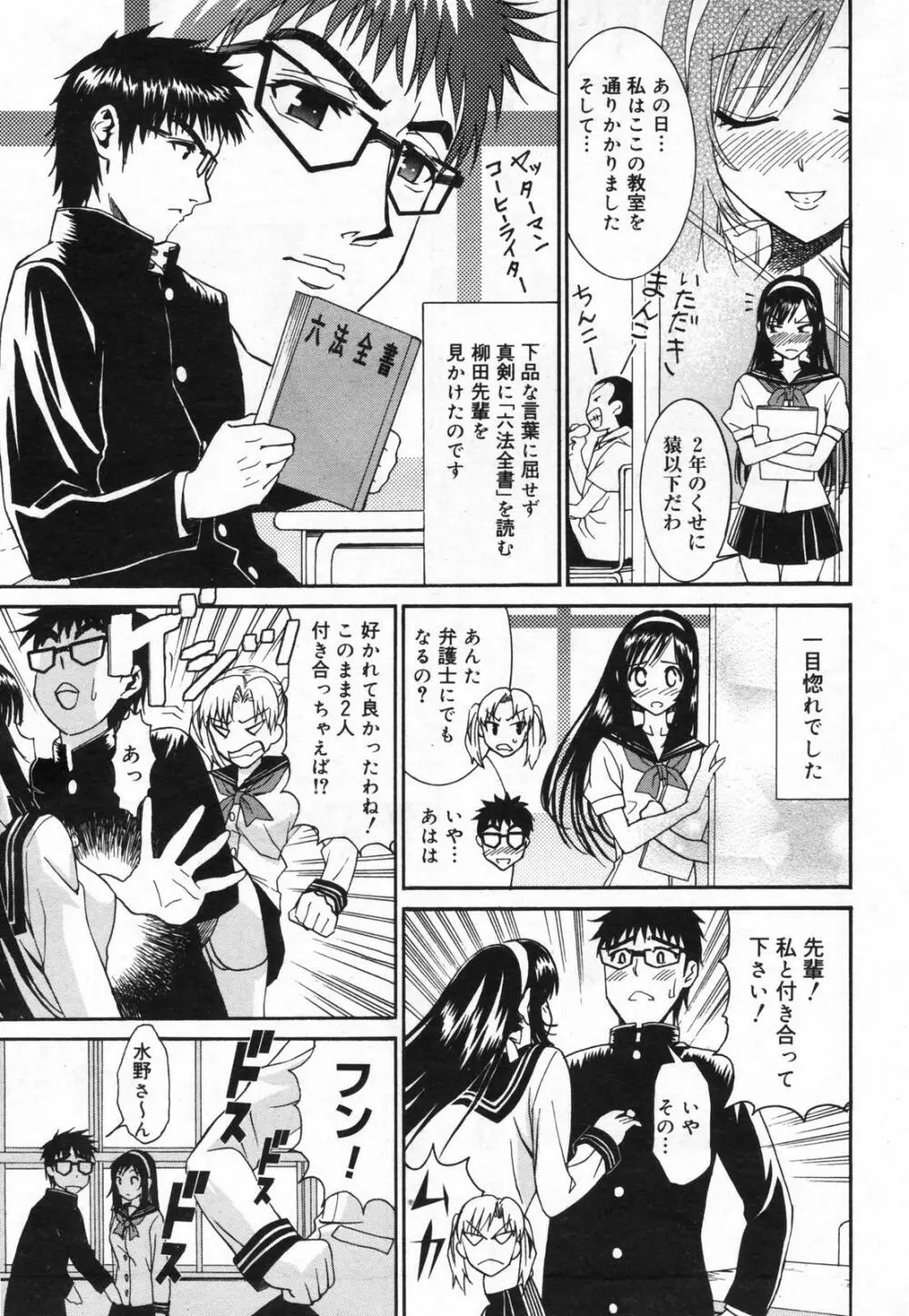 漫画ばんがいち 2008年01月号 207ページ