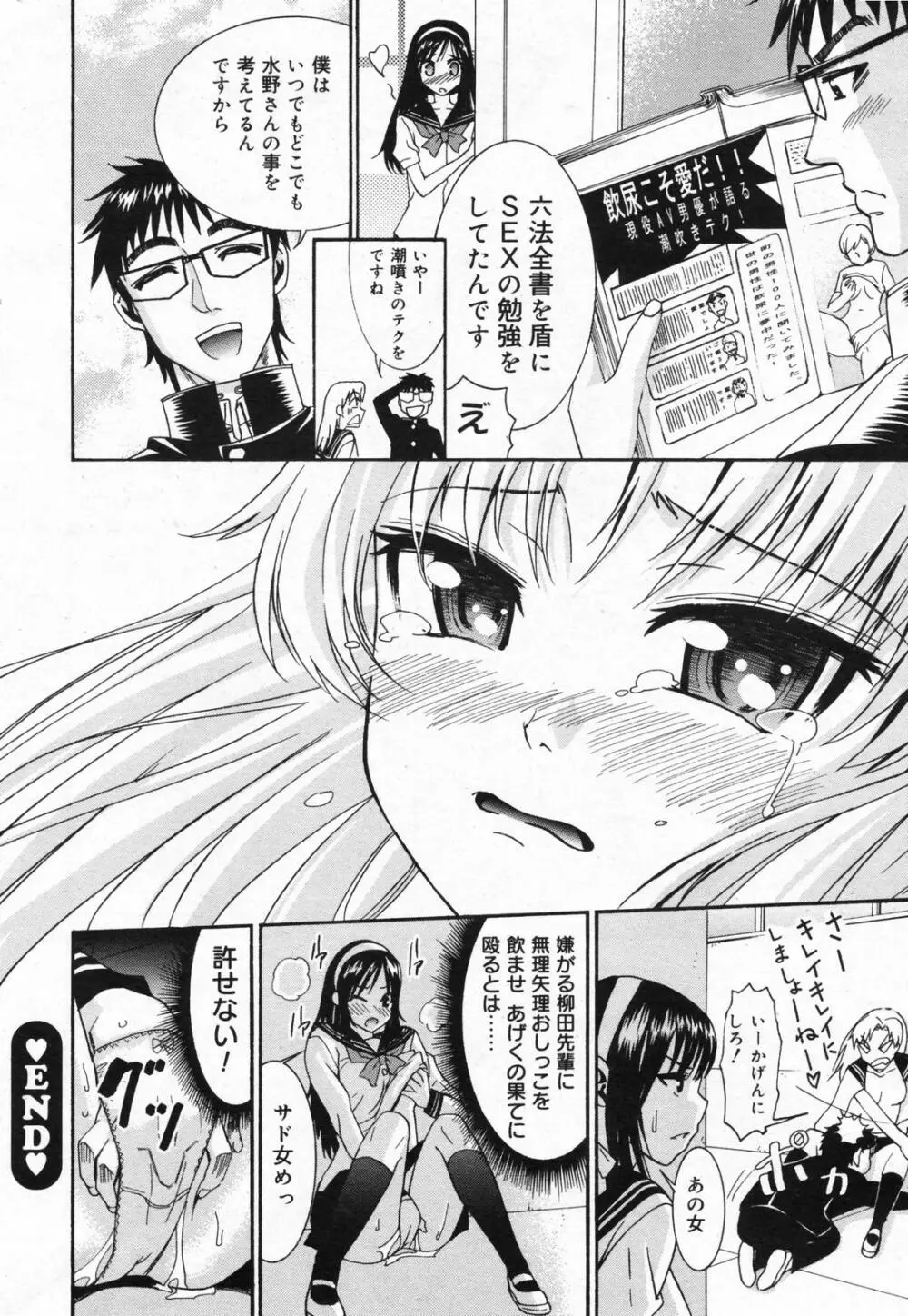 漫画ばんがいち 2008年01月号 222ページ