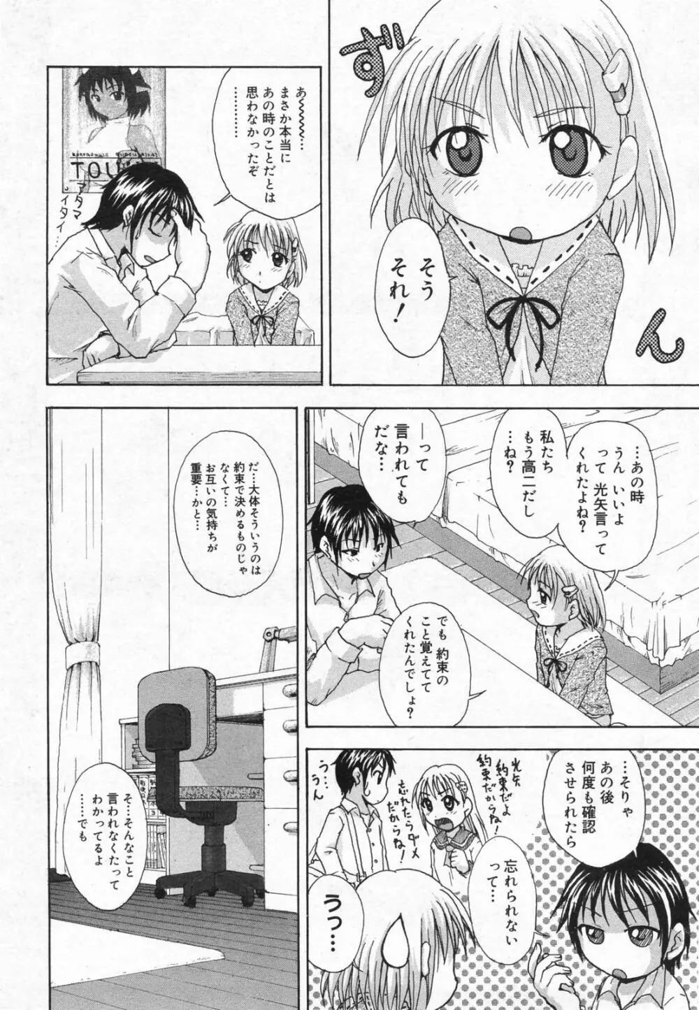 漫画ばんがいち 2008年01月号 228ページ