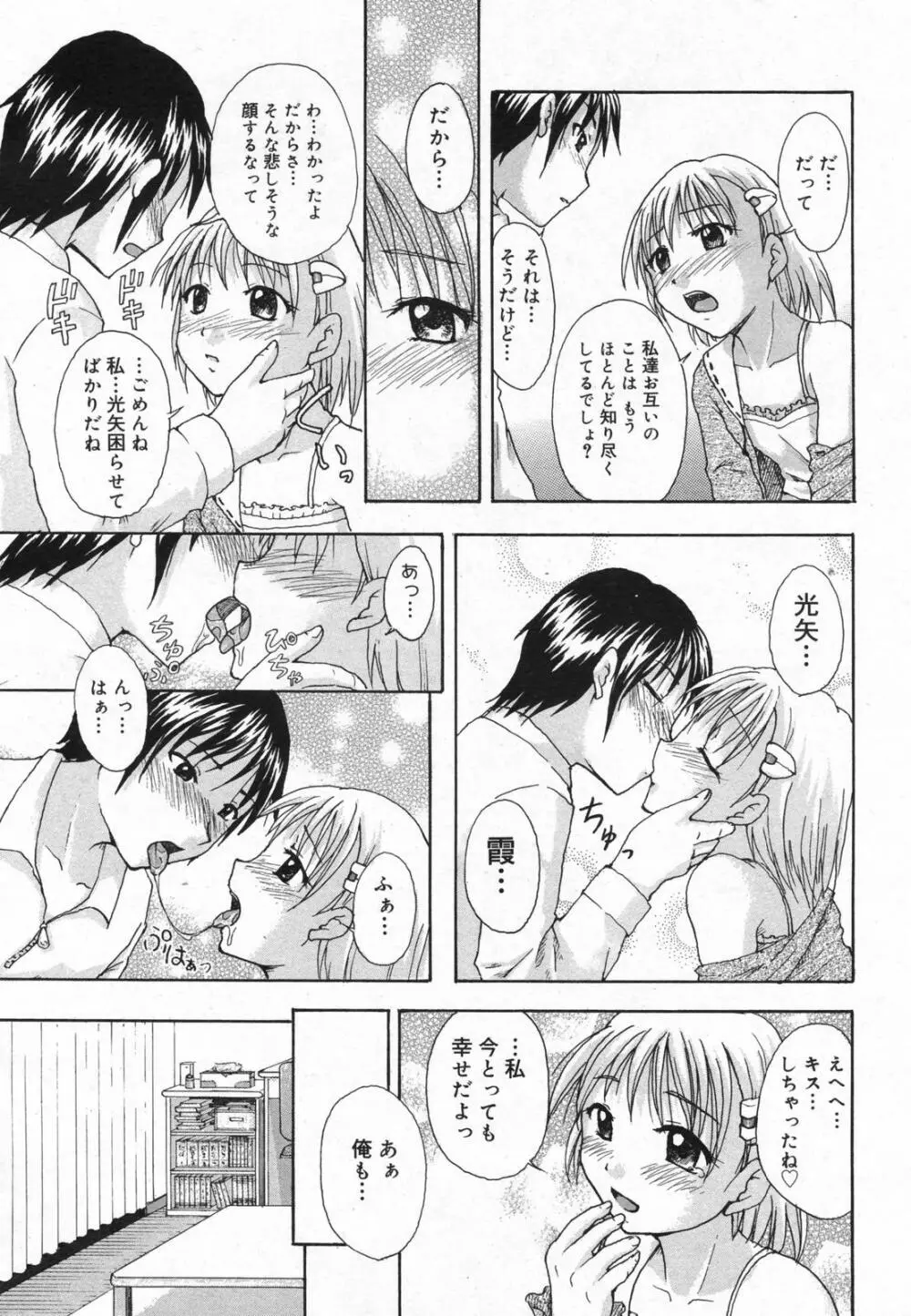 漫画ばんがいち 2008年01月号 231ページ