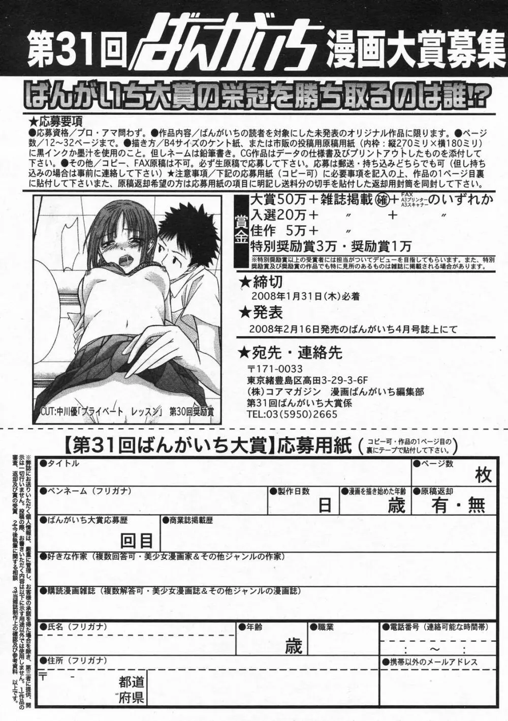 漫画ばんがいち 2008年01月号 241ページ