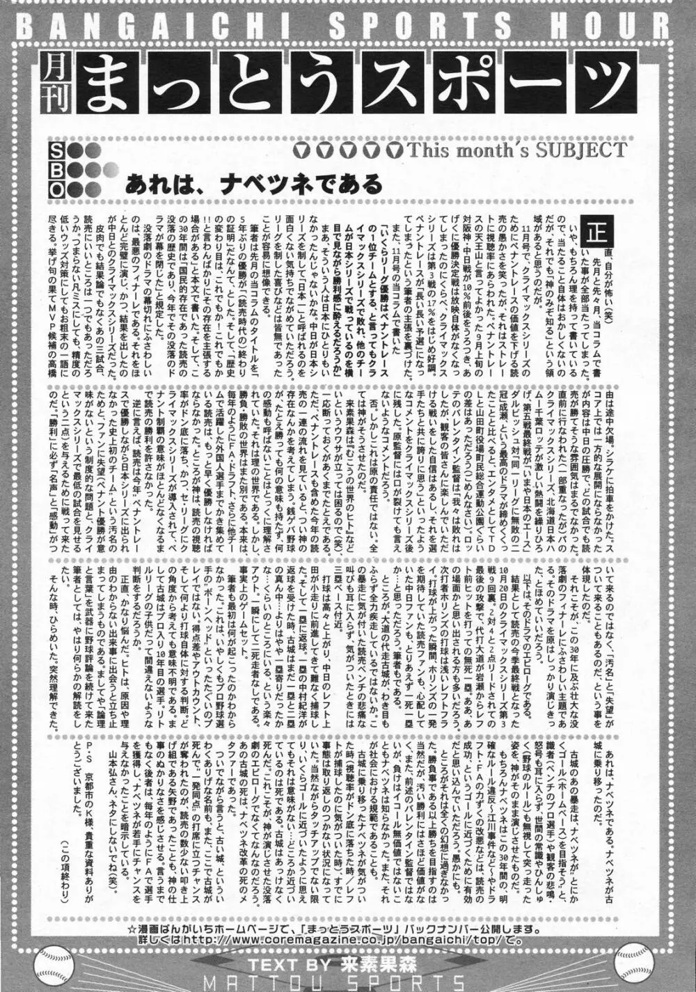 漫画ばんがいち 2008年01月号 246ページ