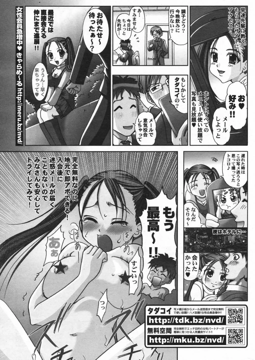 漫画ばんがいち 2008年01月号 253ページ