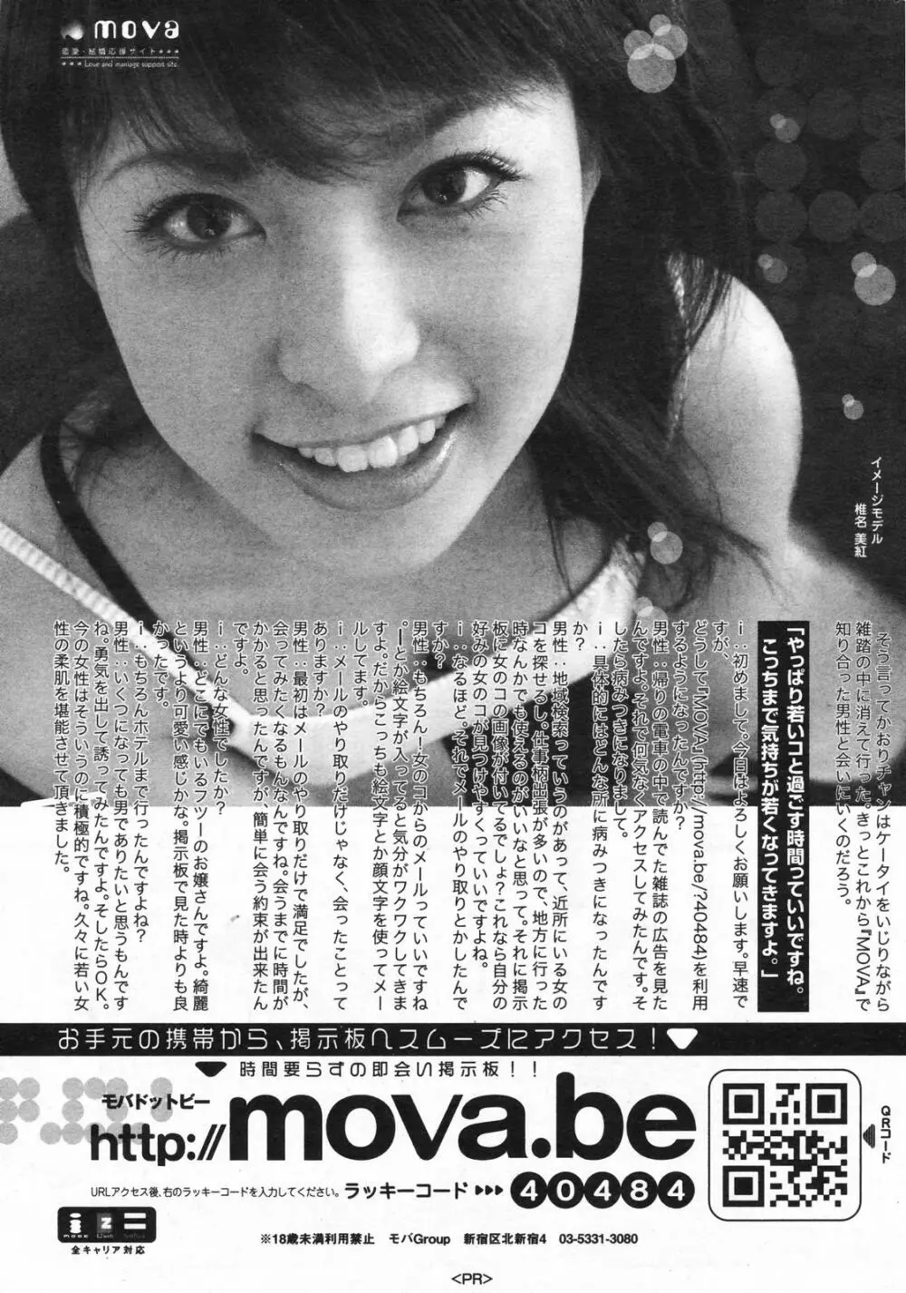 漫画ばんがいち 2008年01月号 255ページ