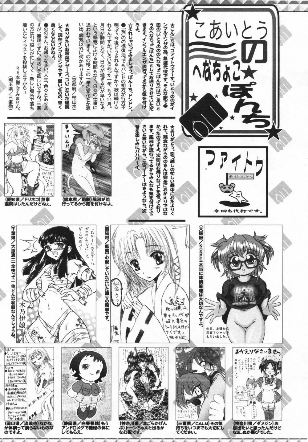 漫画ばんがいち 2008年01月号 258ページ