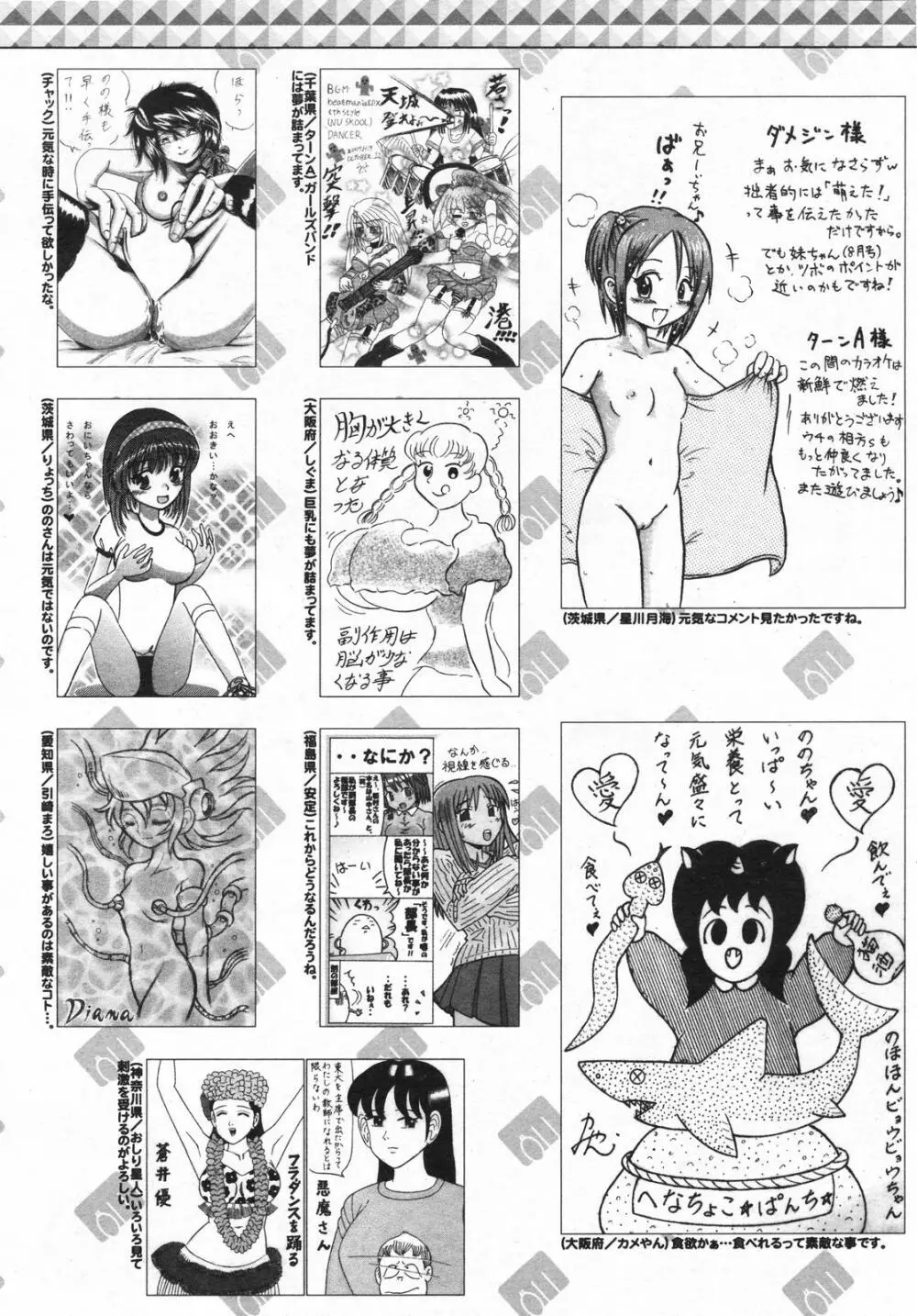 漫画ばんがいち 2008年01月号 259ページ