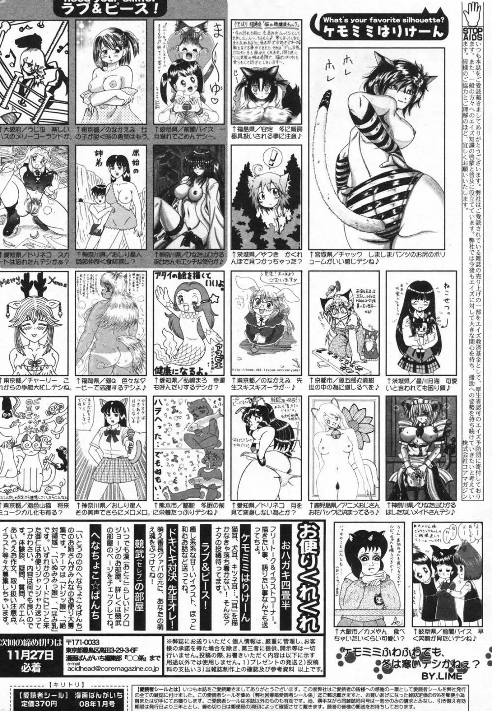 漫画ばんがいち 2008年01月号 262ページ