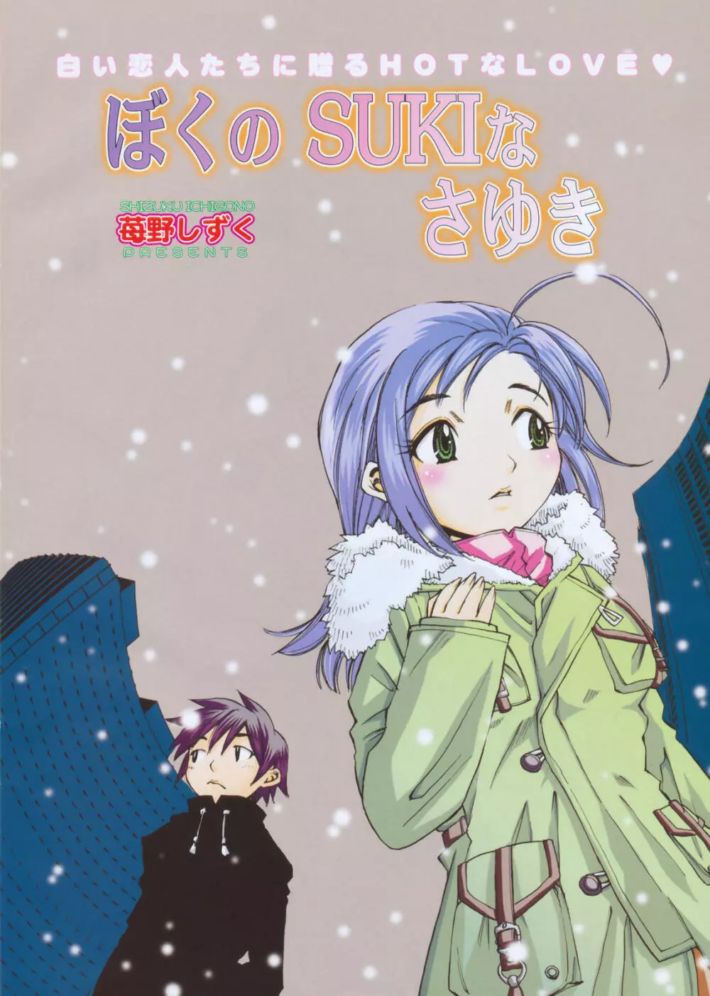 漫画ばんがいち 2008年01月号 4ページ