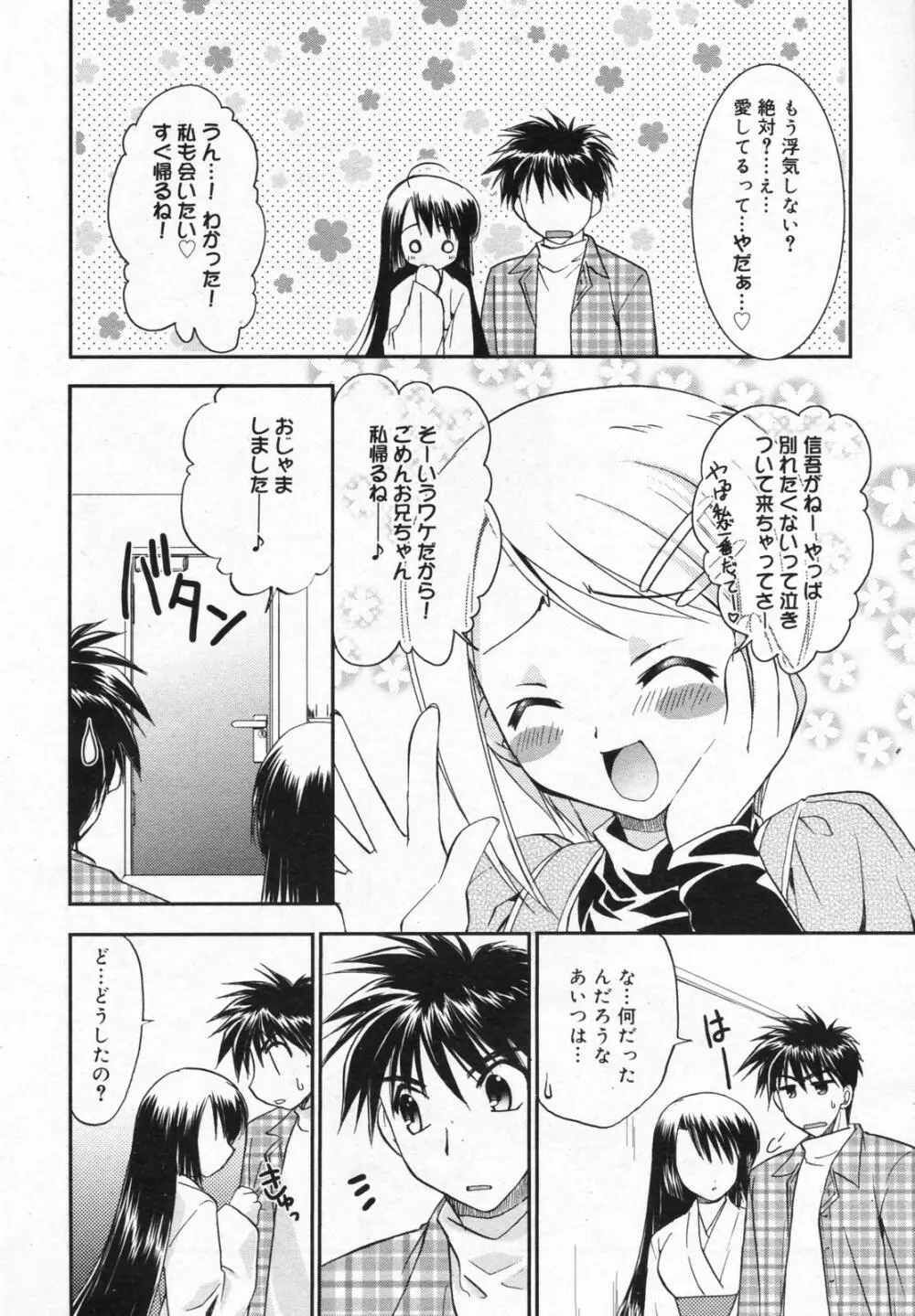 漫画ばんがいち 2008年01月号 48ページ