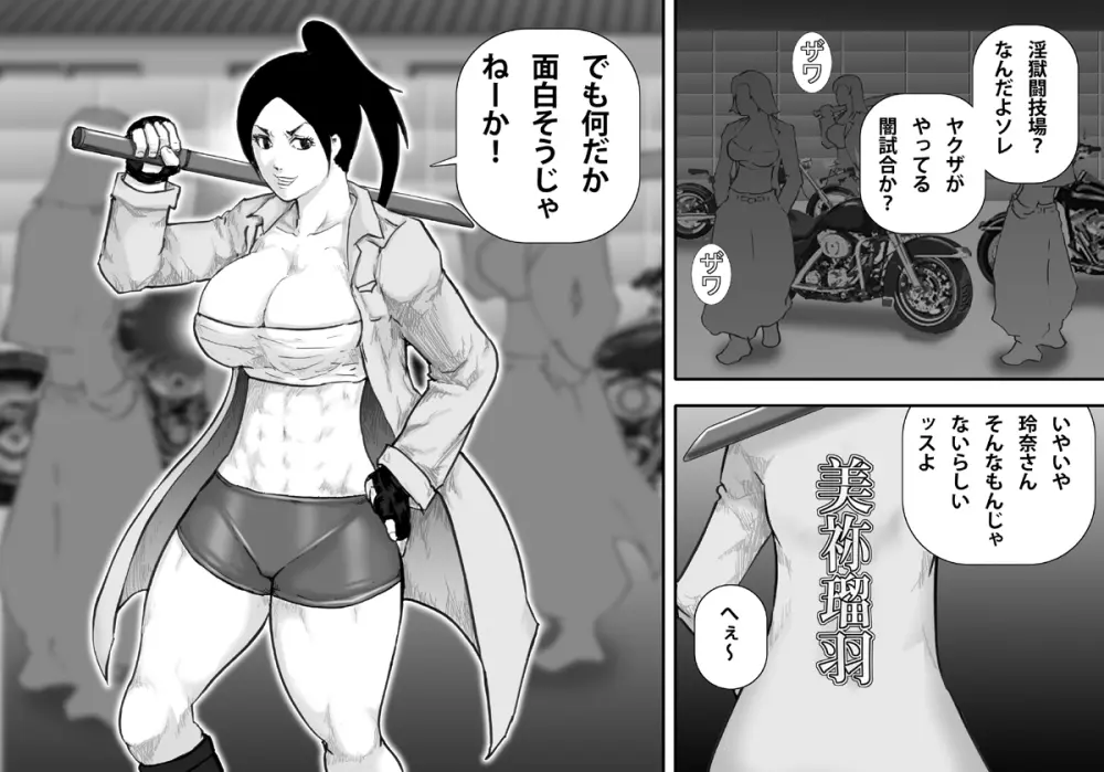 淫獄闘技場 -魔乳不良娘・玲奈編- 2ページ