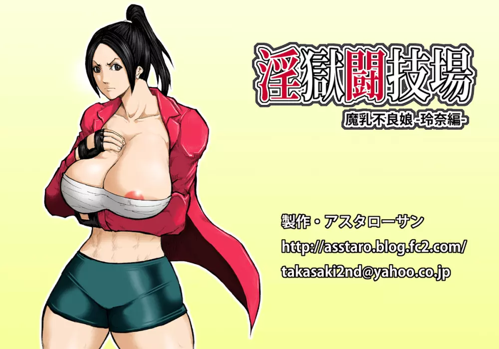 淫獄闘技場 -魔乳不良娘・玲奈編- 47ページ