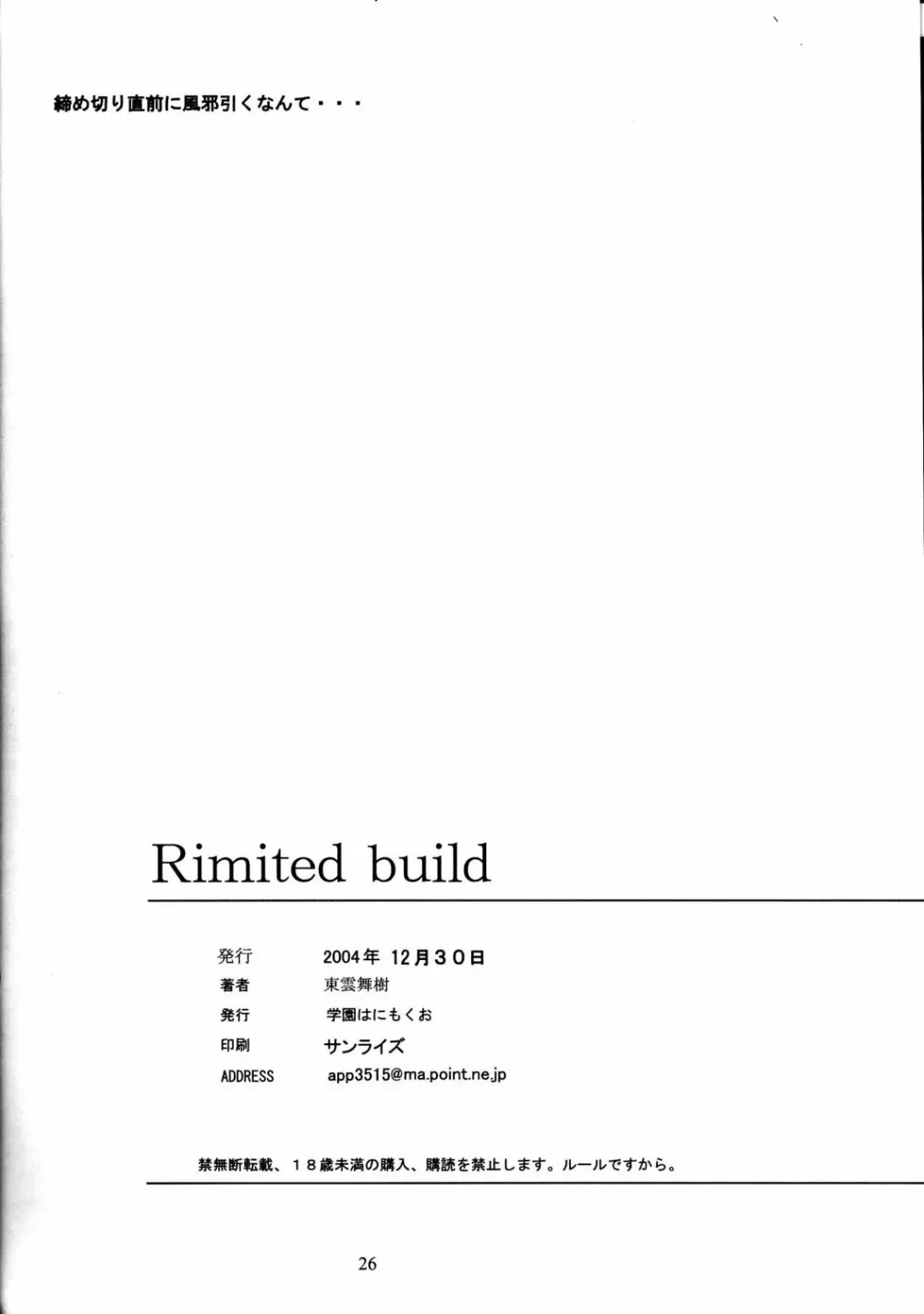 Rimited Build 25ページ