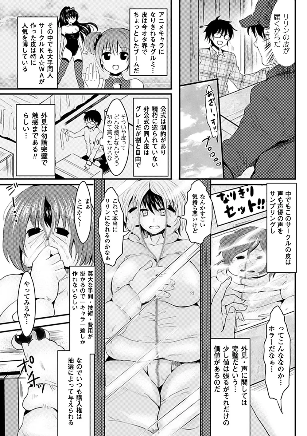 別冊コミックアンリアル 皮を着てあの娘になりすましH Vol.1 25ページ