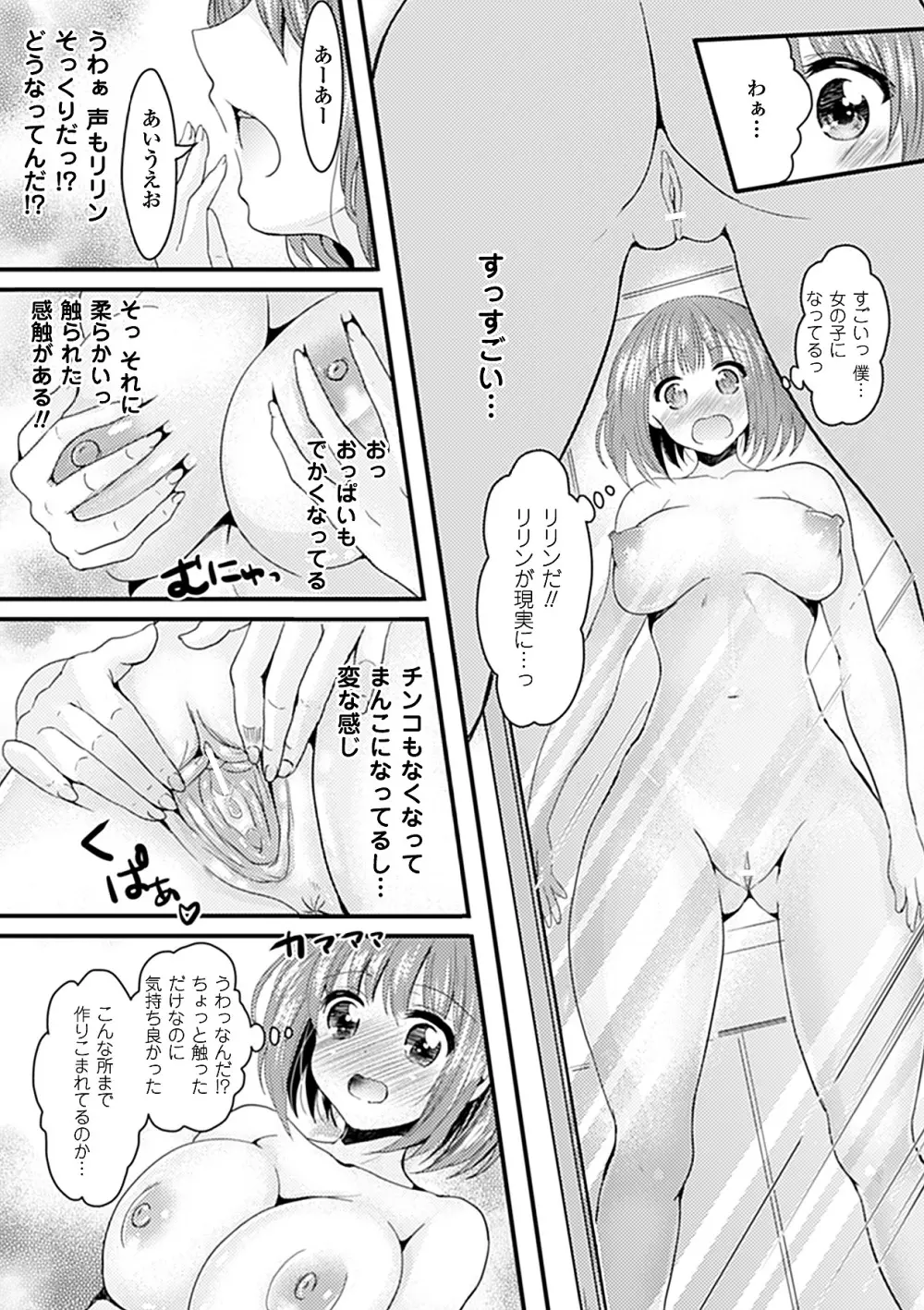 別冊コミックアンリアル 皮を着てあの娘になりすましH Vol.1 27ページ