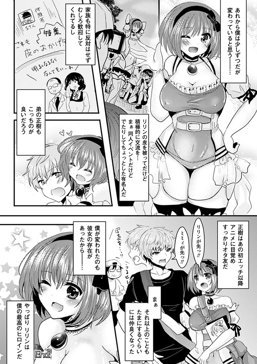 別冊コミックアンリアル 皮を着てあの娘になりすましH Vol.1 42ページ