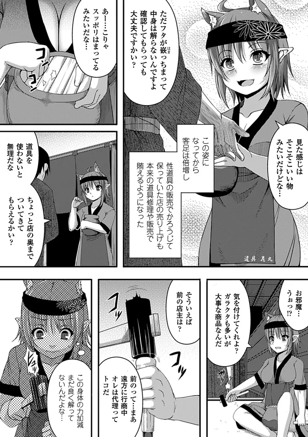 別冊コミックアンリアル 皮を着てあの娘になりすましH Vol.1 48ページ