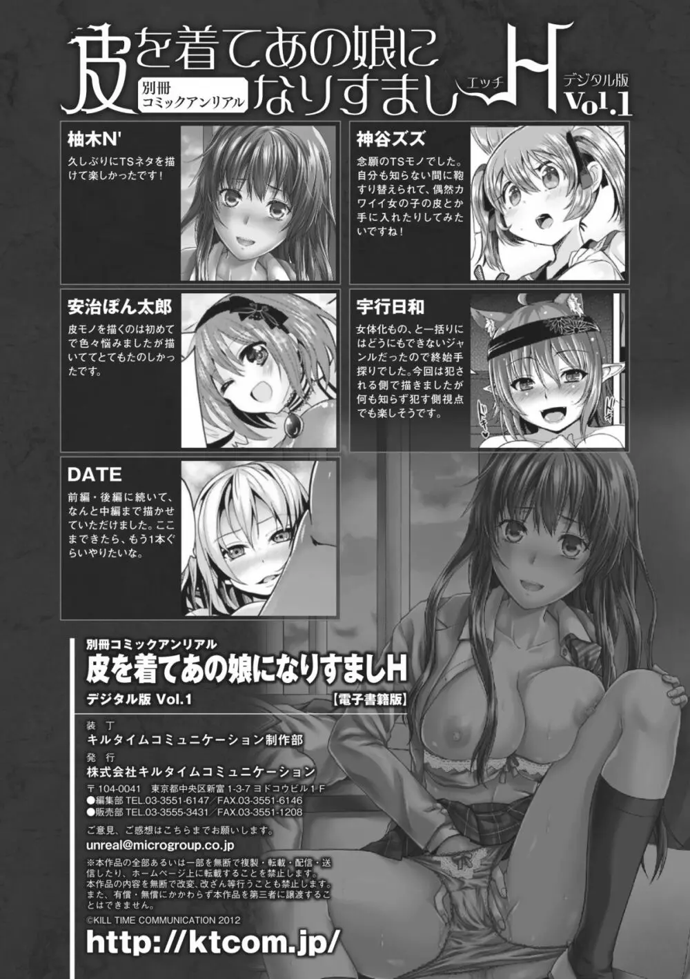 別冊コミックアンリアル 皮を着てあの娘になりすましH Vol.1 87ページ