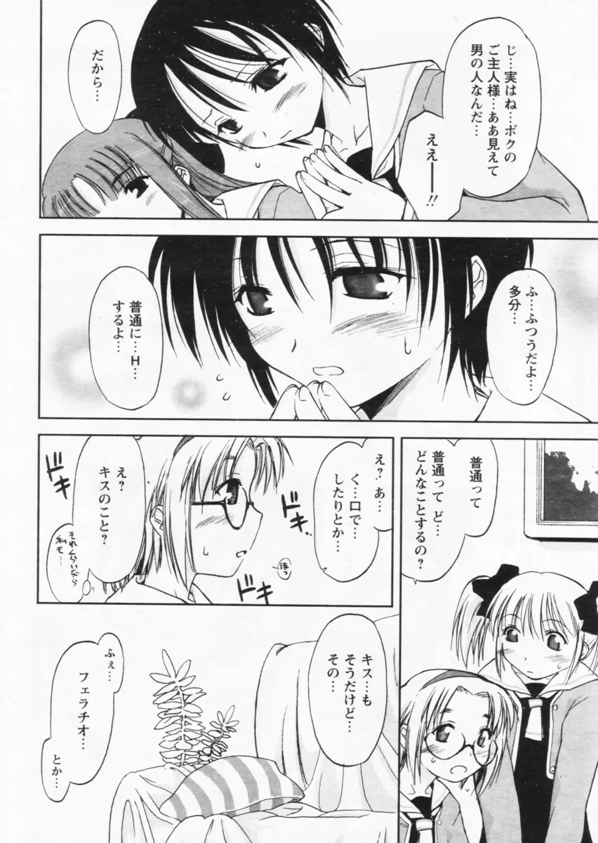 COMIC パピポ 2004年07月号 10ページ