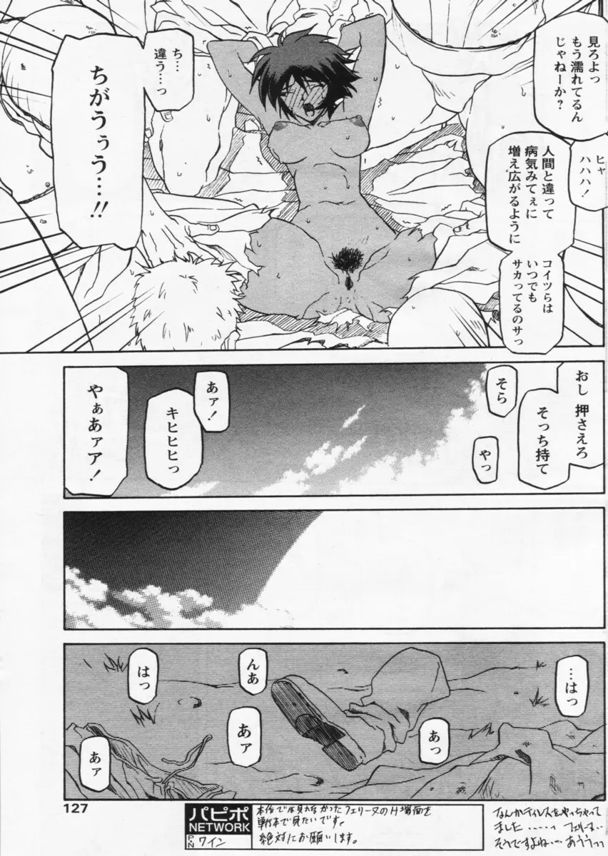 COMIC パピポ 2004年07月号 123ページ