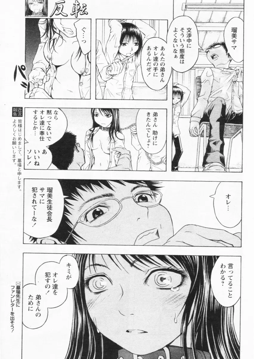 COMIC パピポ 2004年07月号 217ページ