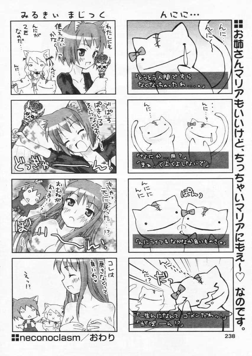 COMIC パピポ 2004年07月号 234ページ