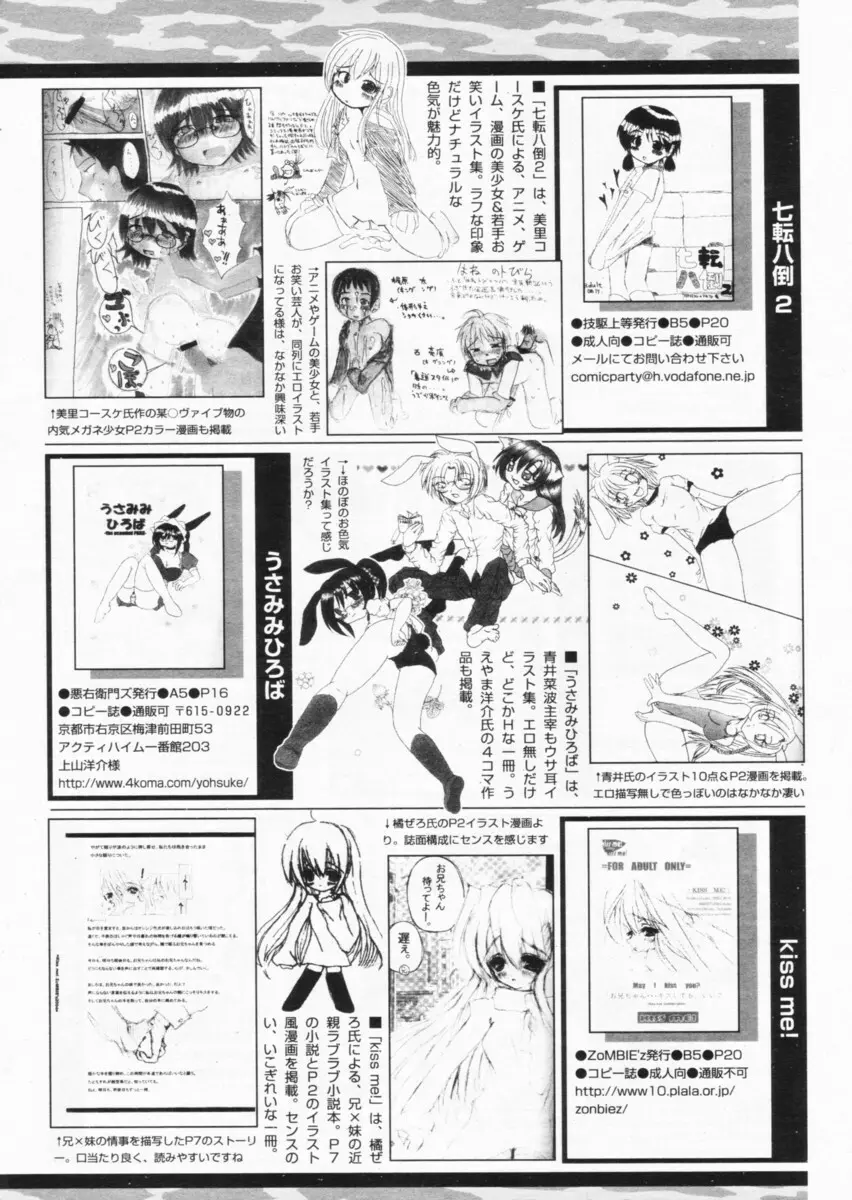 COMIC パピポ 2004年07月号 246ページ