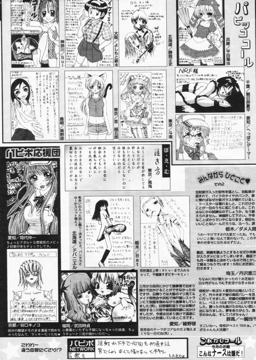 COMIC パピポ 2004年07月号 254ページ