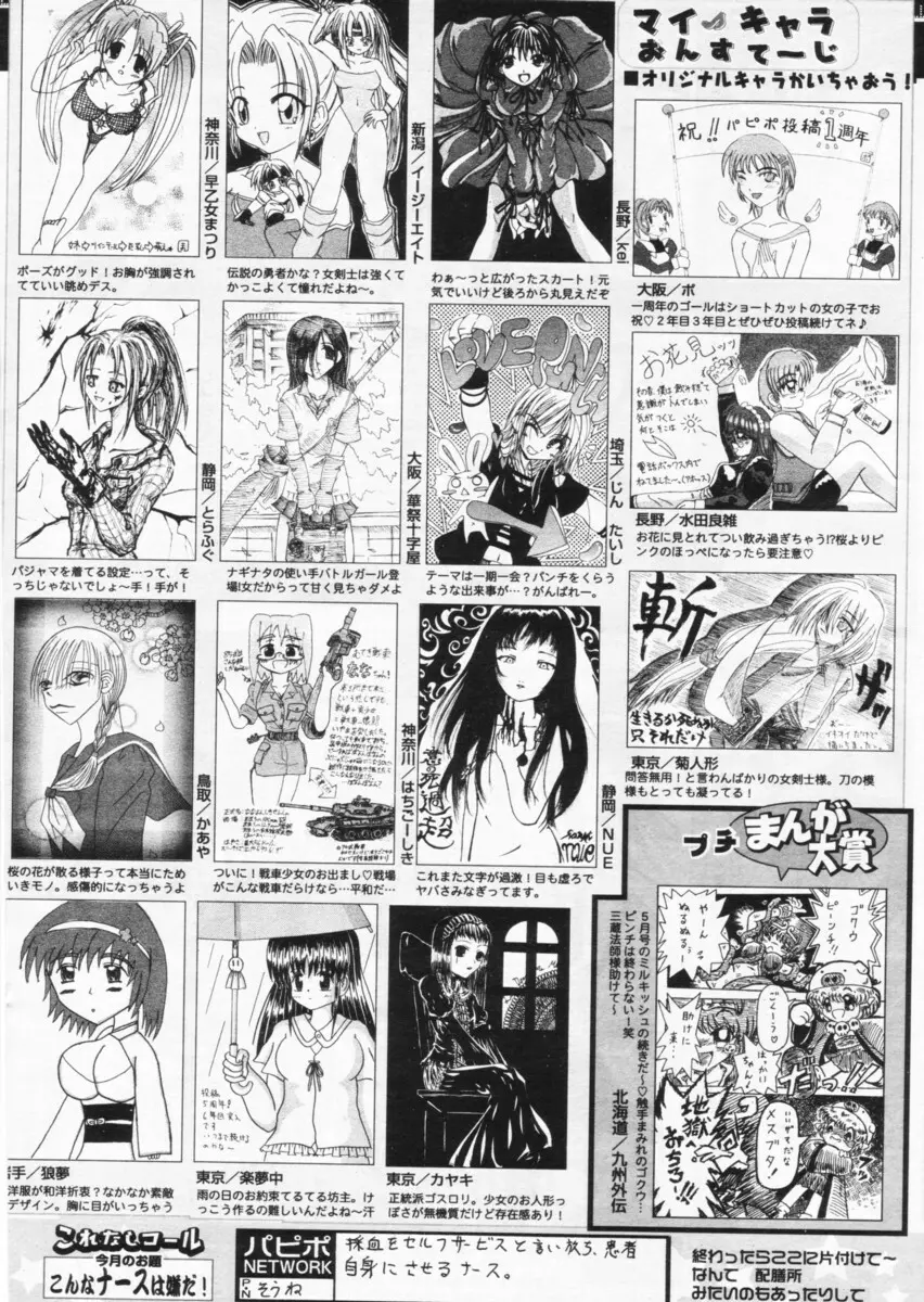 COMIC パピポ 2004年07月号 255ページ