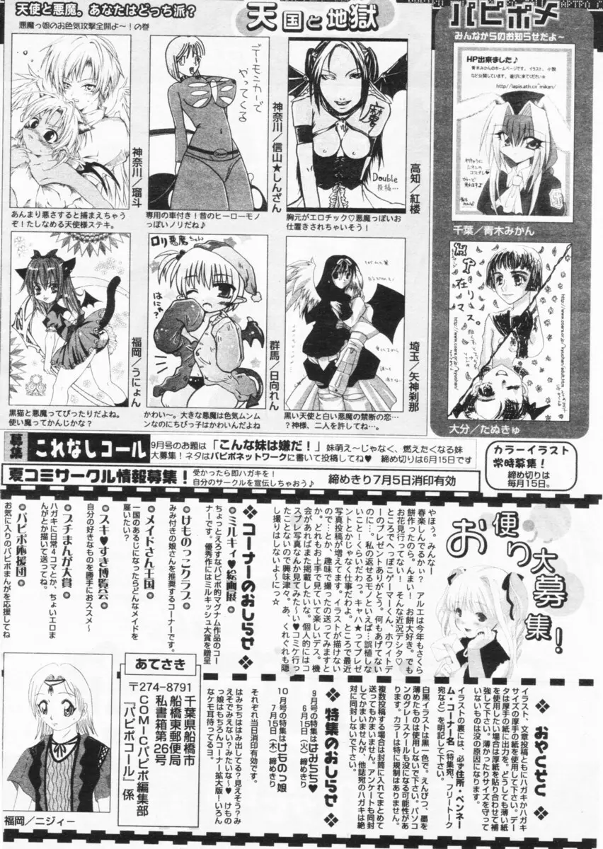 COMIC パピポ 2004年07月号 257ページ