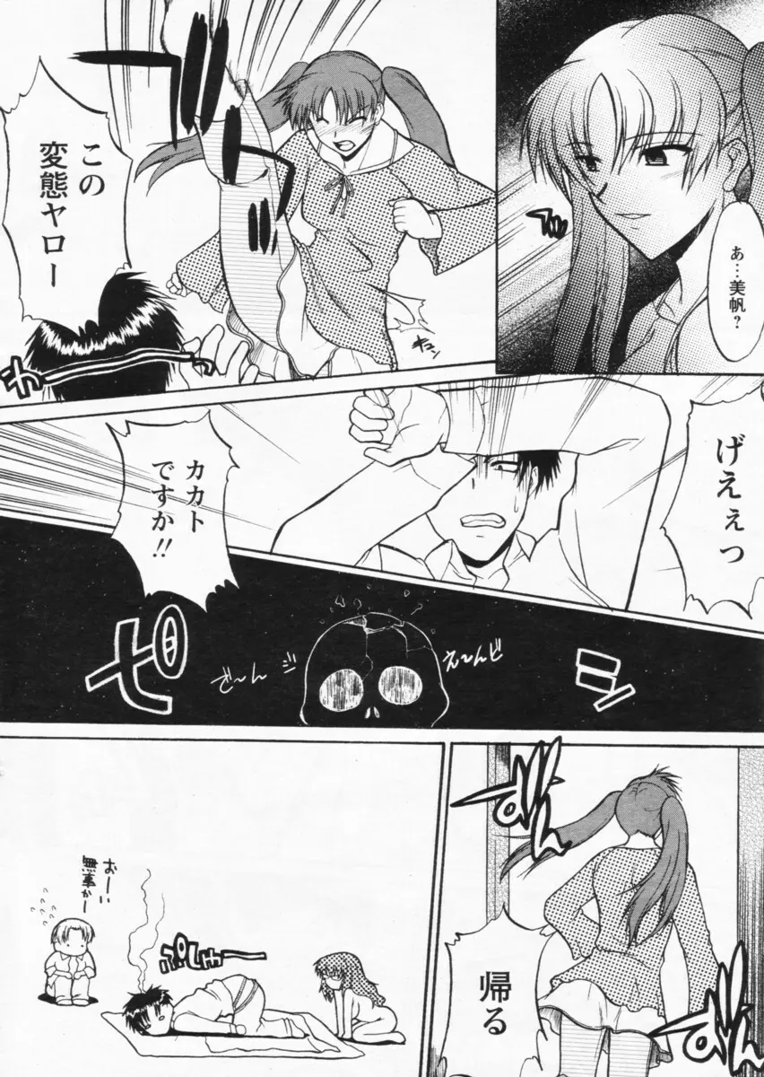 COMIC パピポ 2004年07月号 54ページ