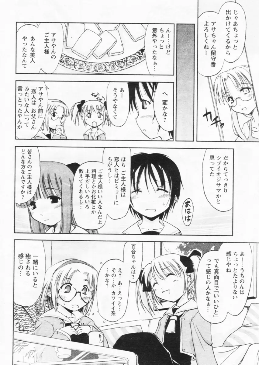 COMIC パピポ 2004年07月号 8ページ