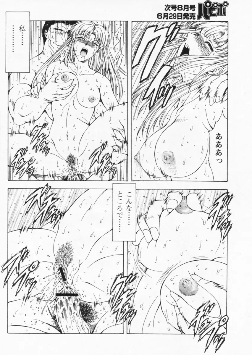 COMIC パピポ 2004年07月号 82ページ