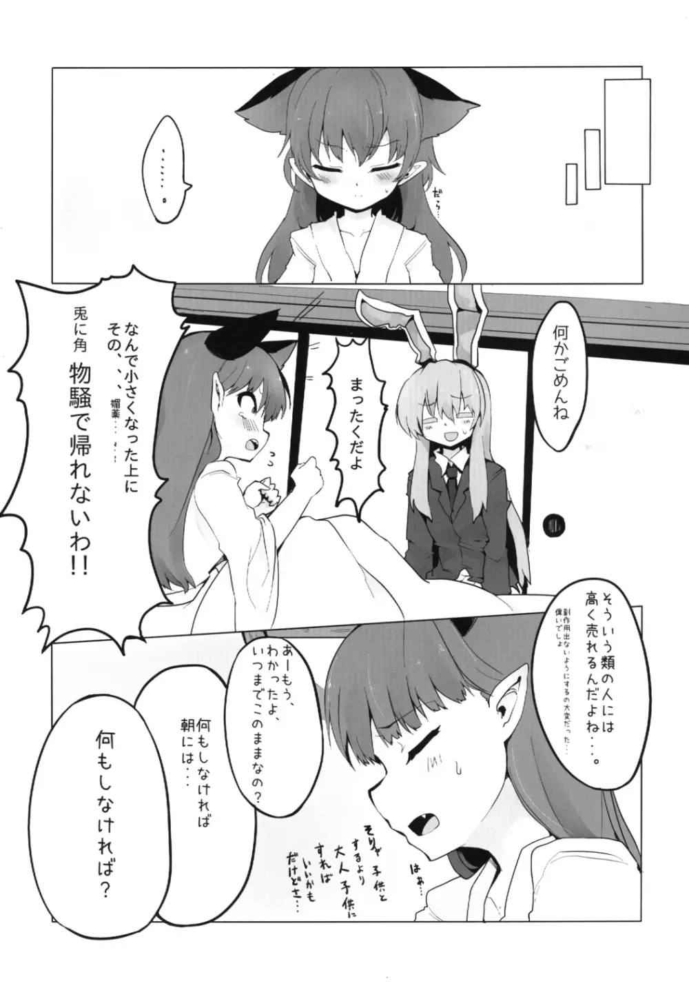 ちいさくなる薬 7ページ