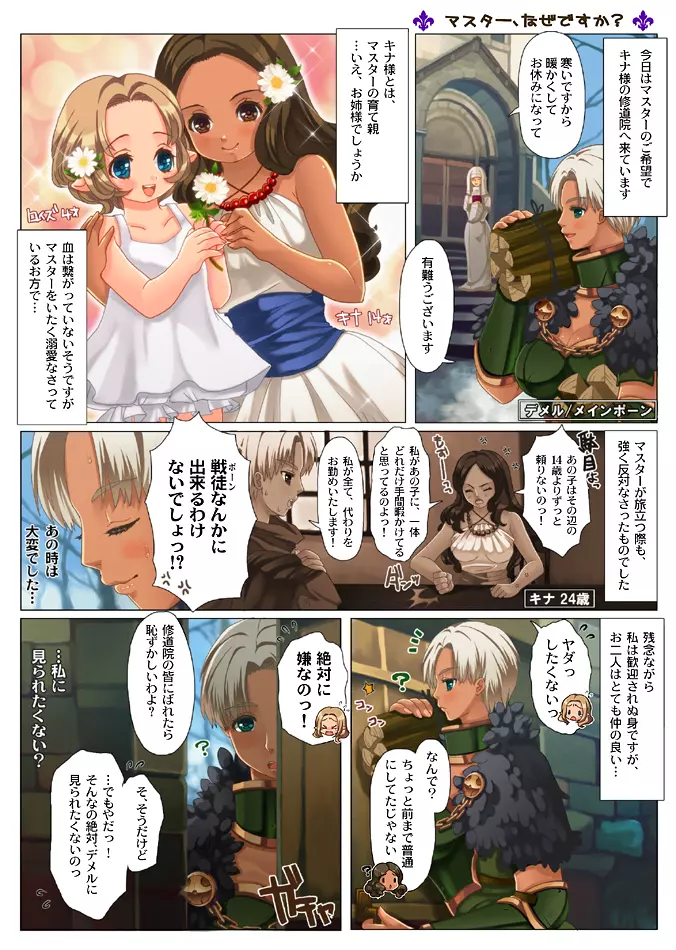 小柄さんがおねしょしてヤンデレさんにオシオキされる漫画。 2ページ