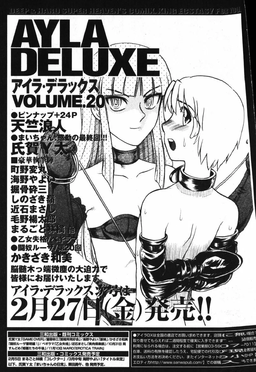 アイラ・デラックス vol.19 164ページ