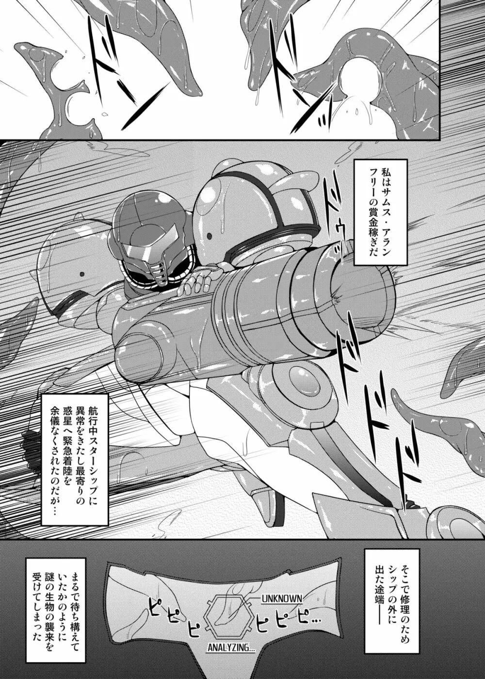 S4A -Super Sexual Suit SAMUS Assaulted- 6ページ