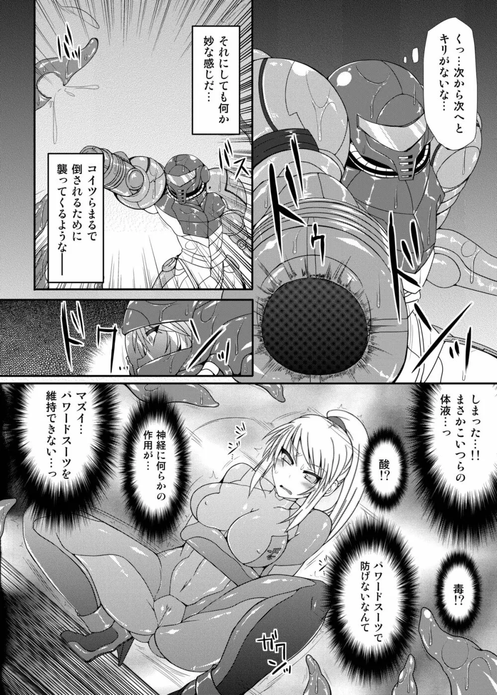 S4A -Super Sexual Suit SAMUS Assaulted- 7ページ