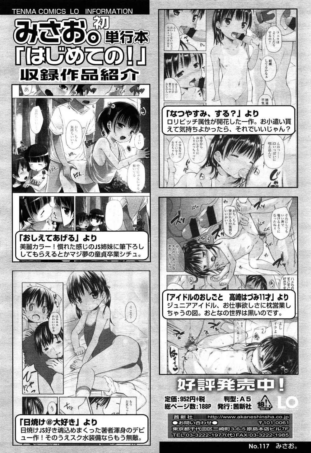 COMIC LO 2013年11月号 Vol.116 124ページ