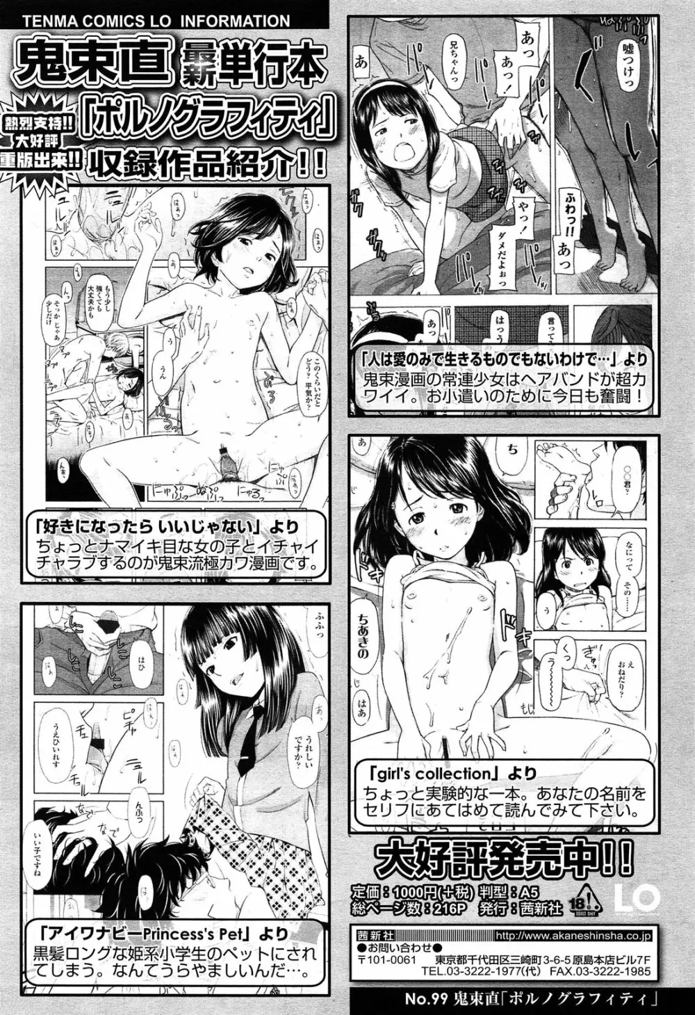 COMIC LO 2013年11月号 Vol.116 328ページ